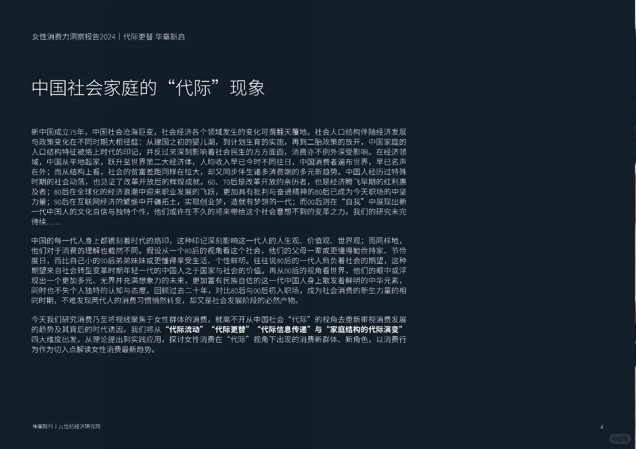 女性消费力洞察报告2024