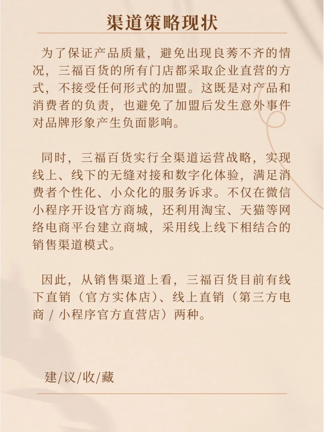 品牌分析：三福—顾客、员工、社会