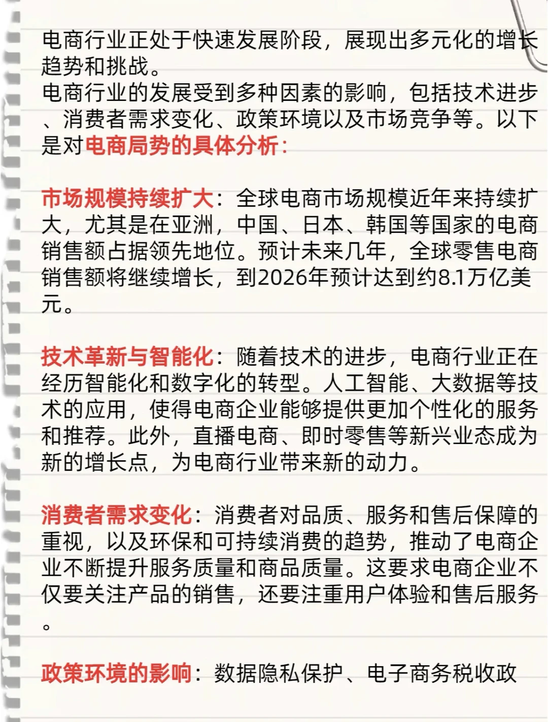 电商局势分析