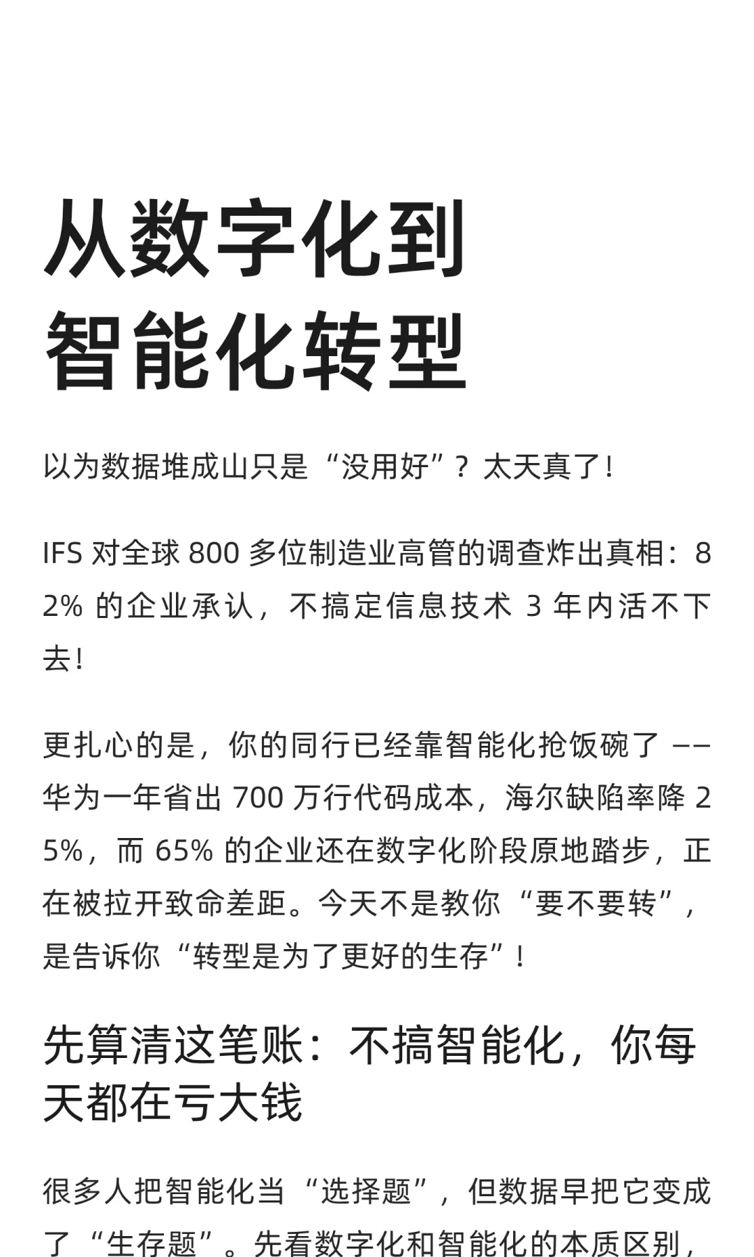 从数字化到智能化转型