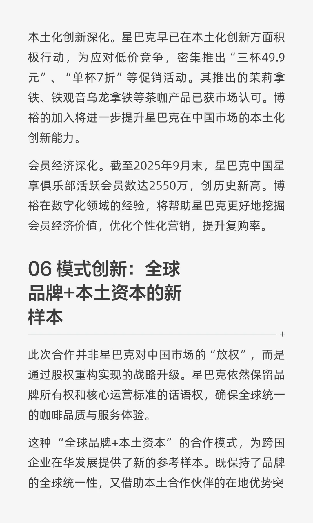 星巴克中国：改嫁博裕