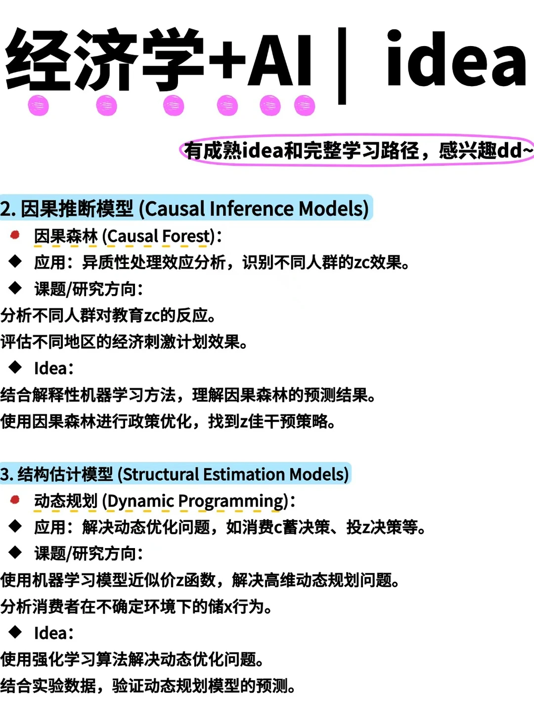 经济学+机器学习?缺口大到离谱!!