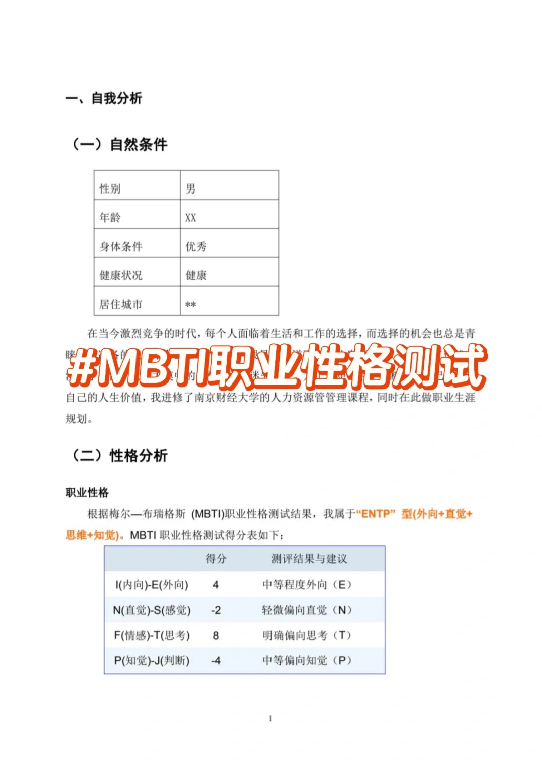 生涯报告直接抄!|天花板级职业生涯规划书