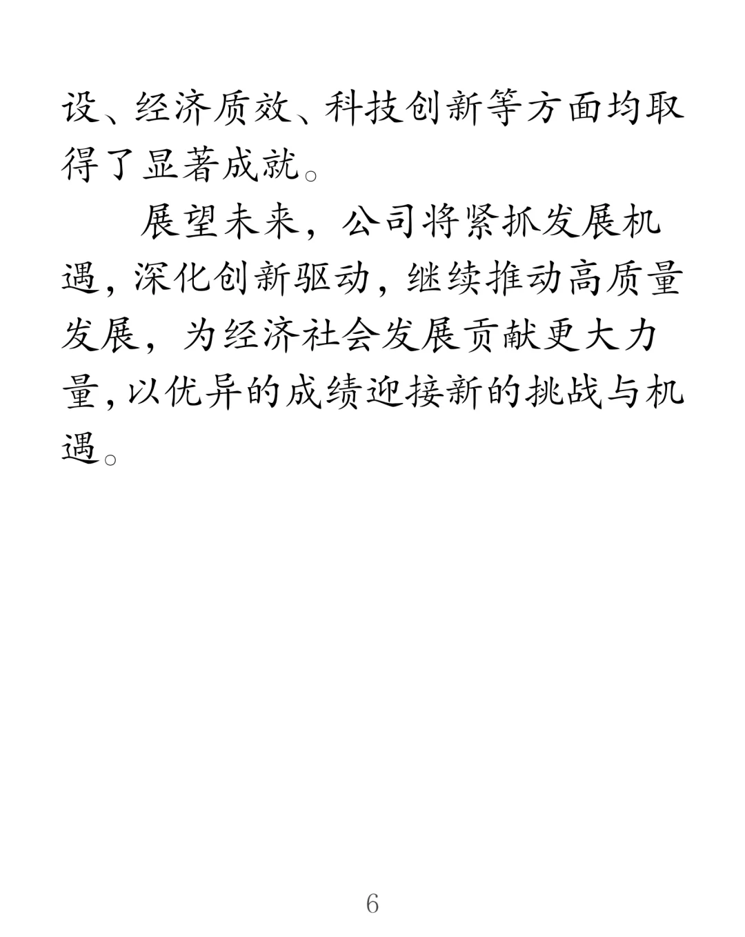 创新驱动发展转型升级提速