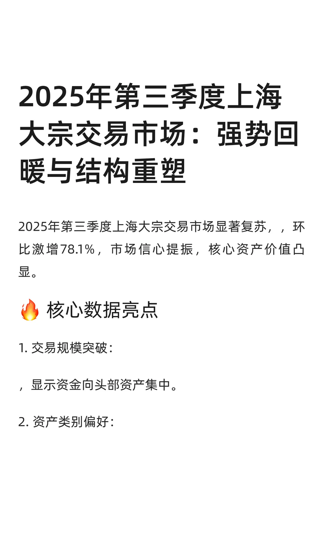2025年第三季度上海大宗交易市场：强势回暖