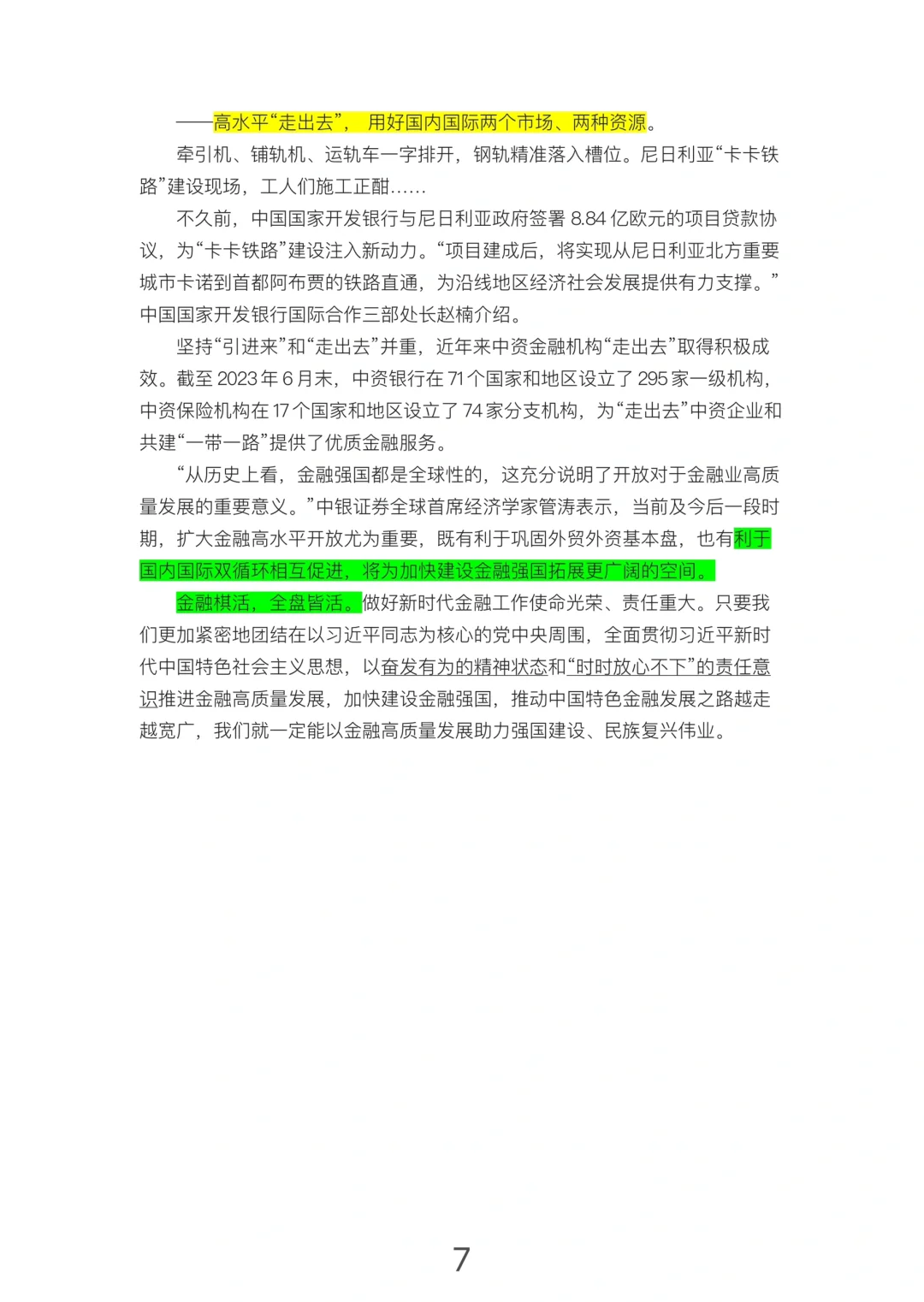 每日精读|金融强国