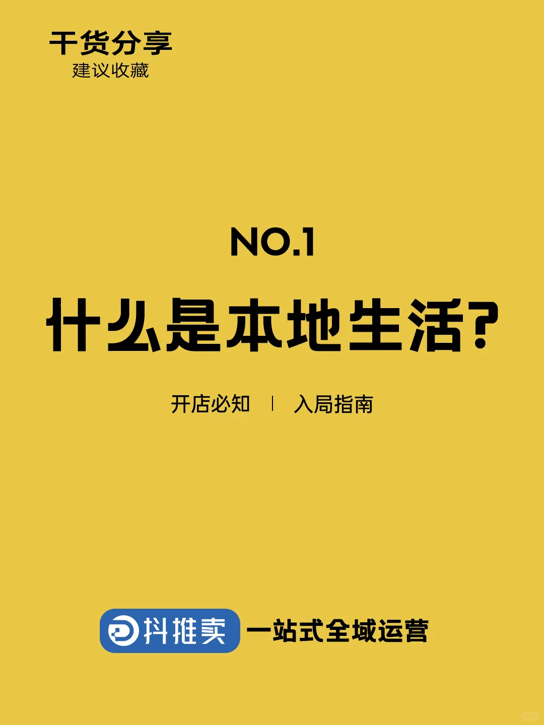 什么是本地生活?