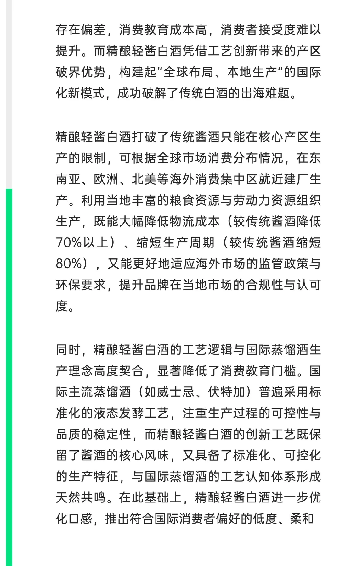 中国白酒的未来：文化根脉与精酿轻酱革命共