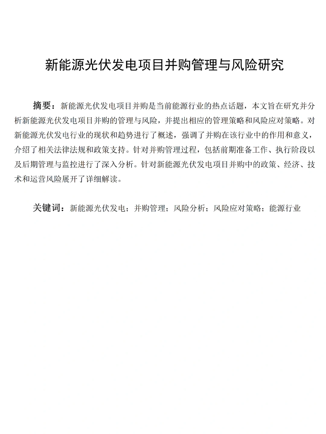 光伏+新能源方向优秀职称论文❗❗❗