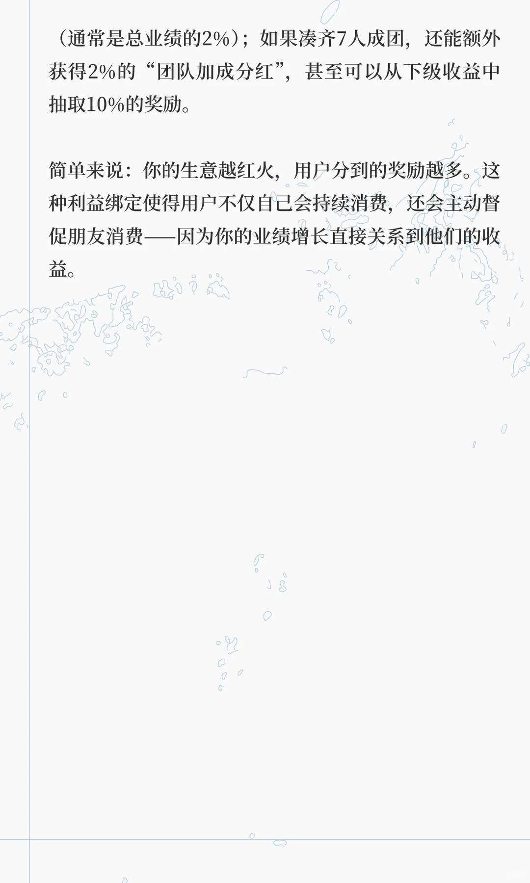 社交裂变新策略：279模式，让用户成为你的