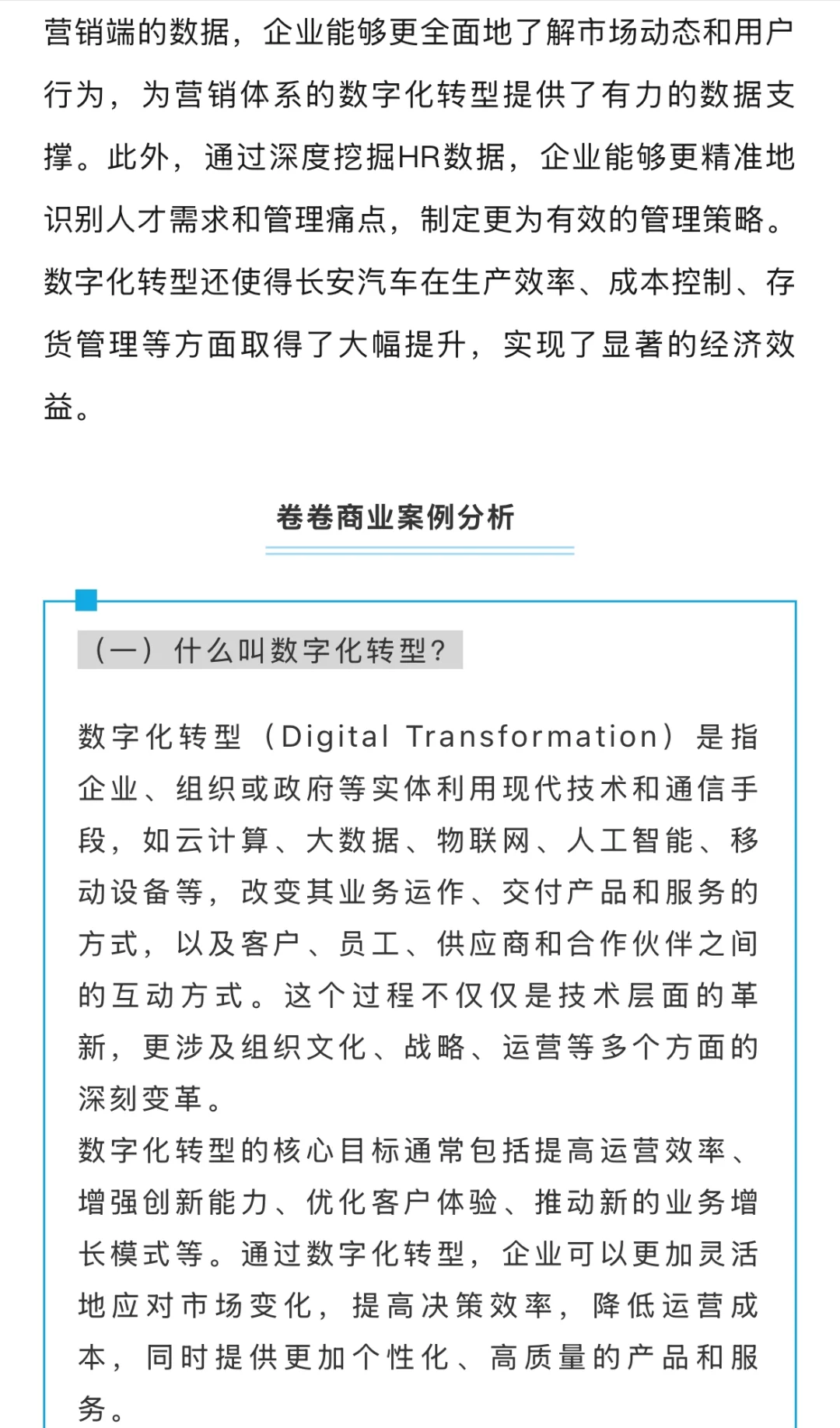 MPAcc财经专题（十五）｜数字化转型-长安汽车