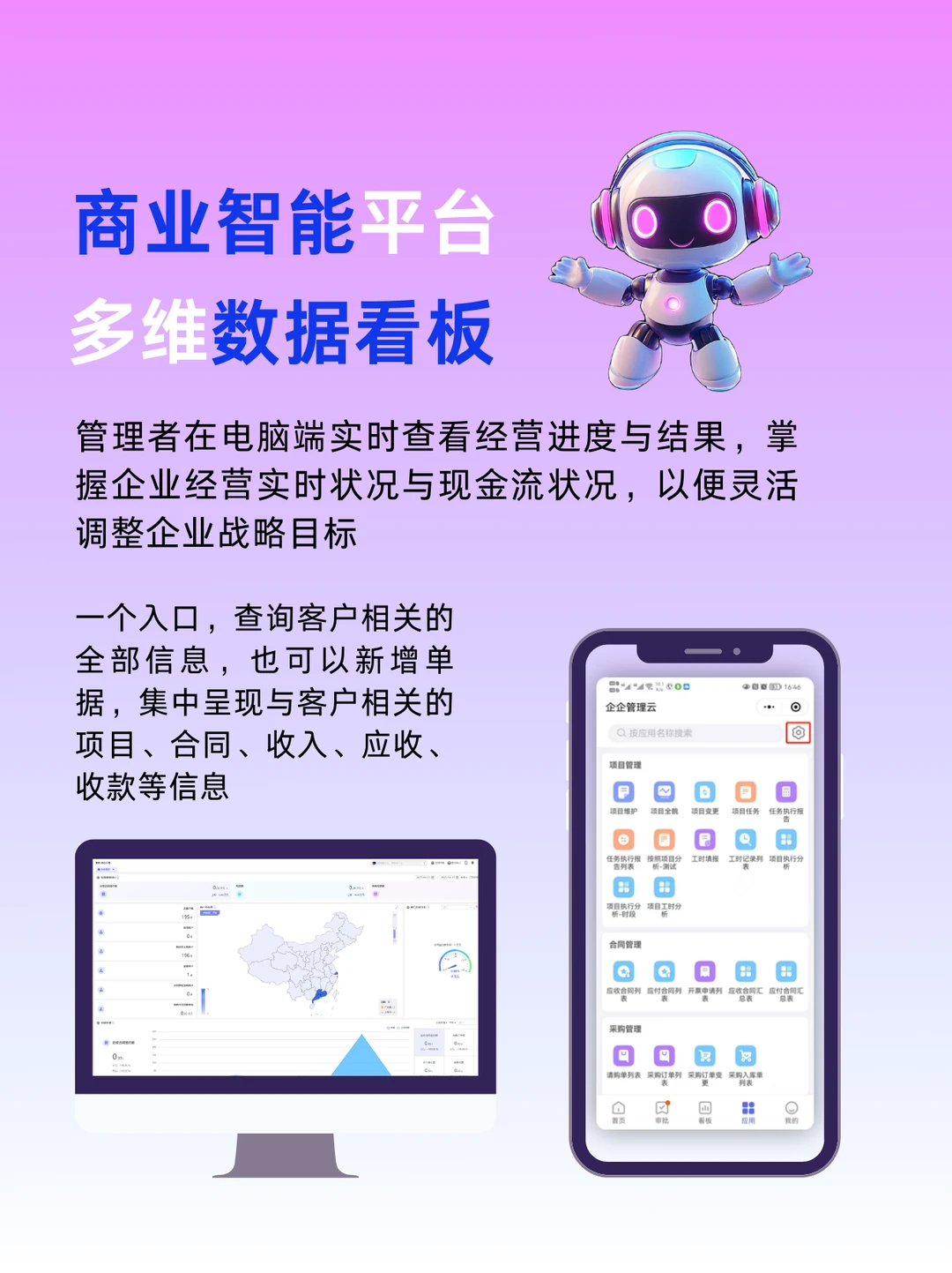 感谢老板推荐的这款服务业ERP！