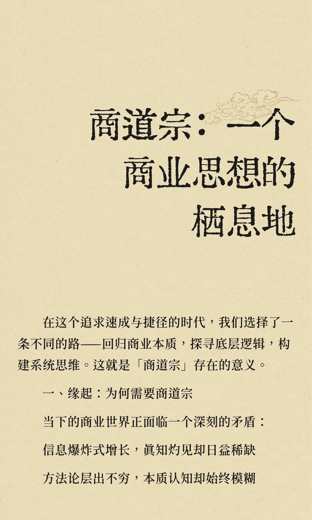 商道宗：一个商业思想的栖息地