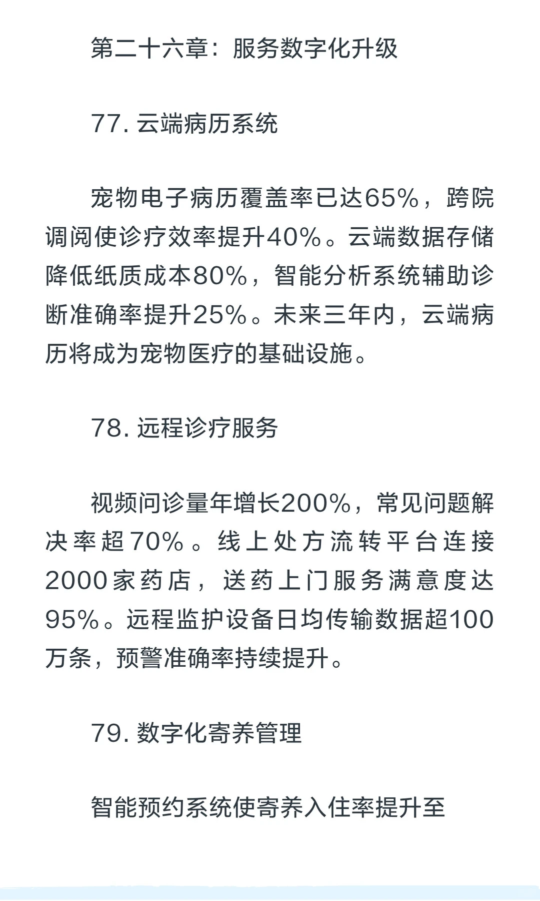 宠物行业100个关键词深度解读