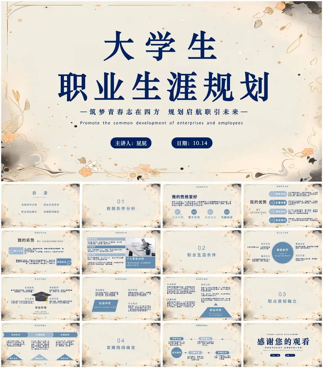 【2000字大学生职业生涯发展报告】
