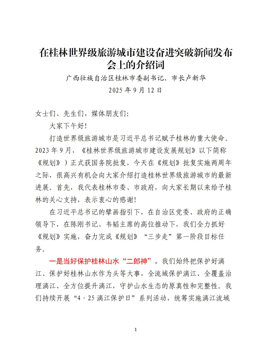 好满！旅游发展城市介绍词丨实干成就梦想