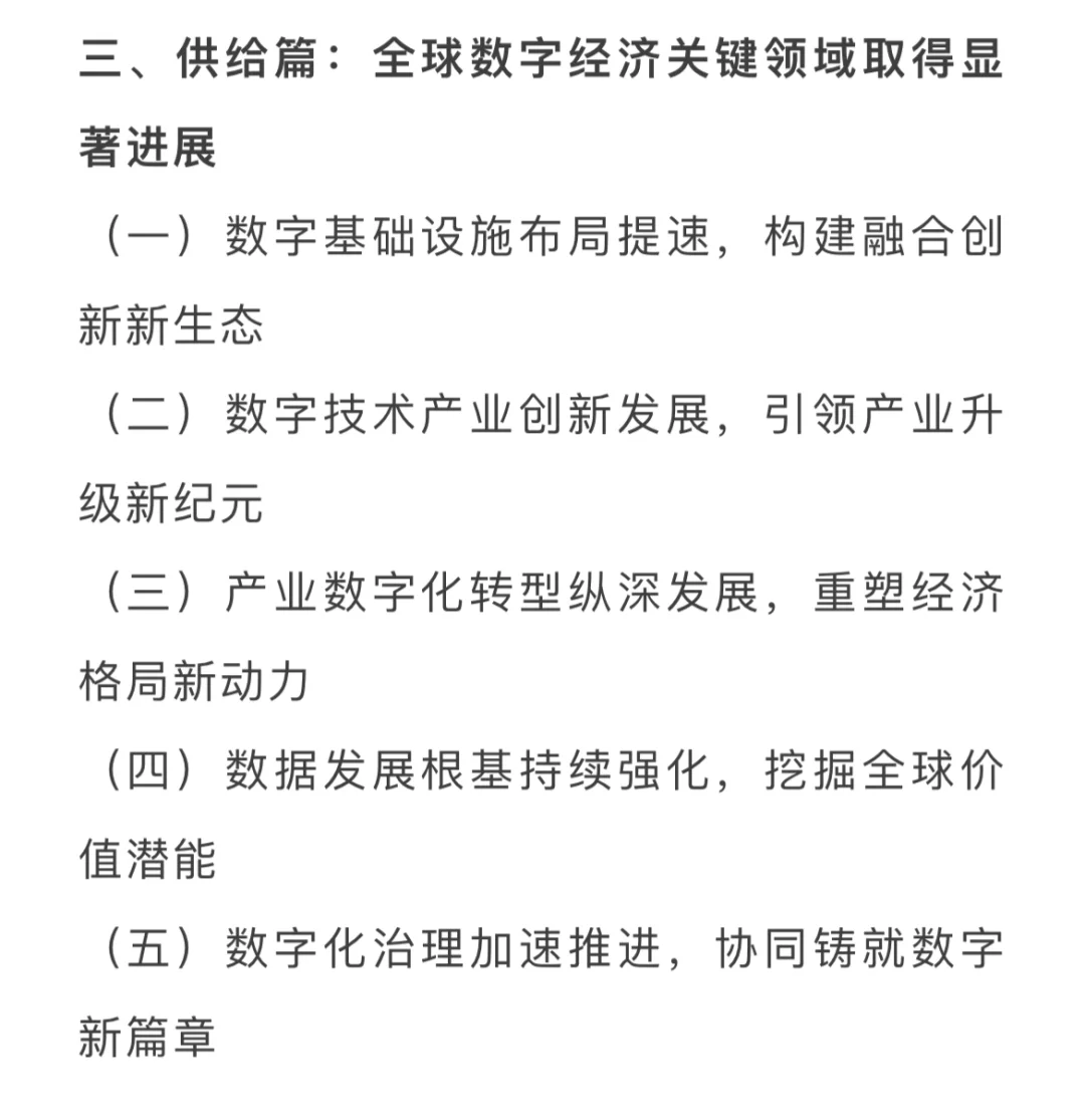 中国信通院发布最新全球数字经济发展报告