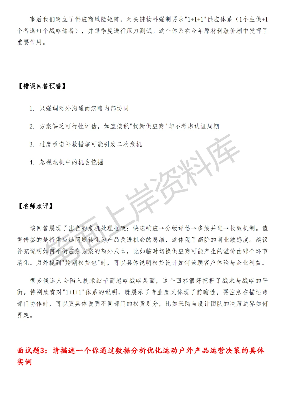 淘天集团运动户外行业运营