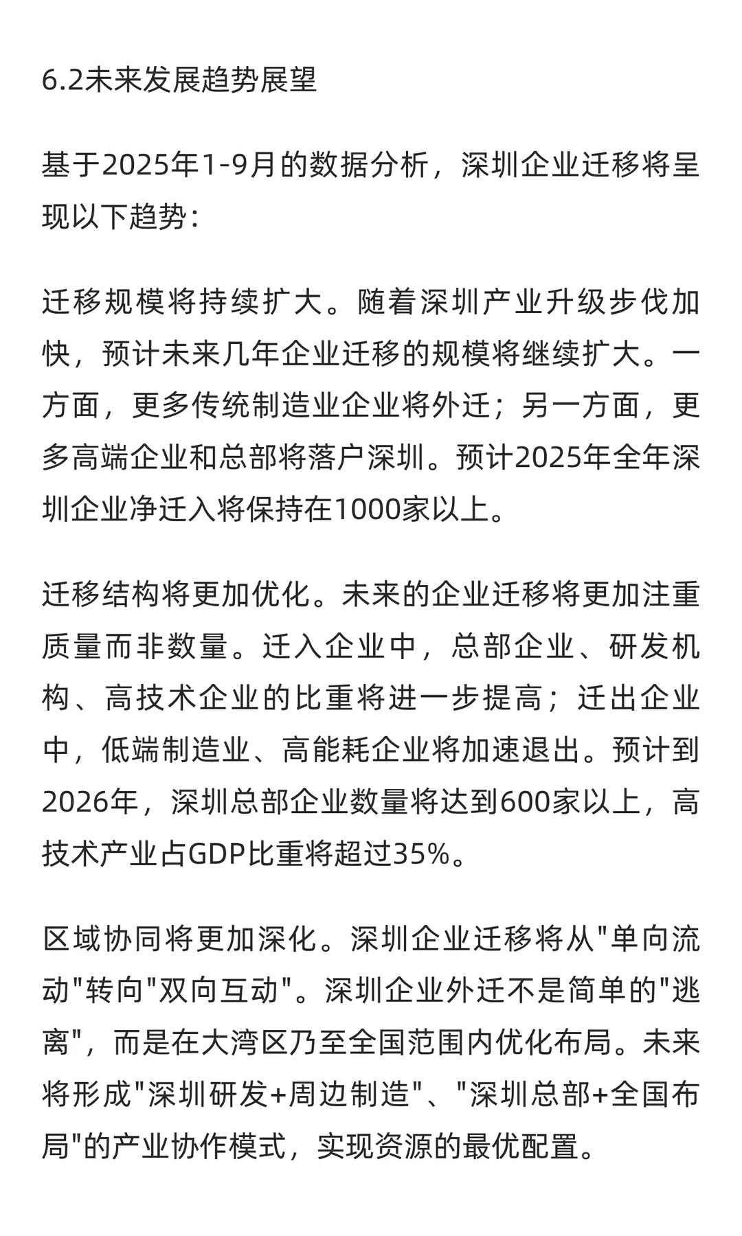 2025年1-9月深圳市企业迁入迁出深度分析