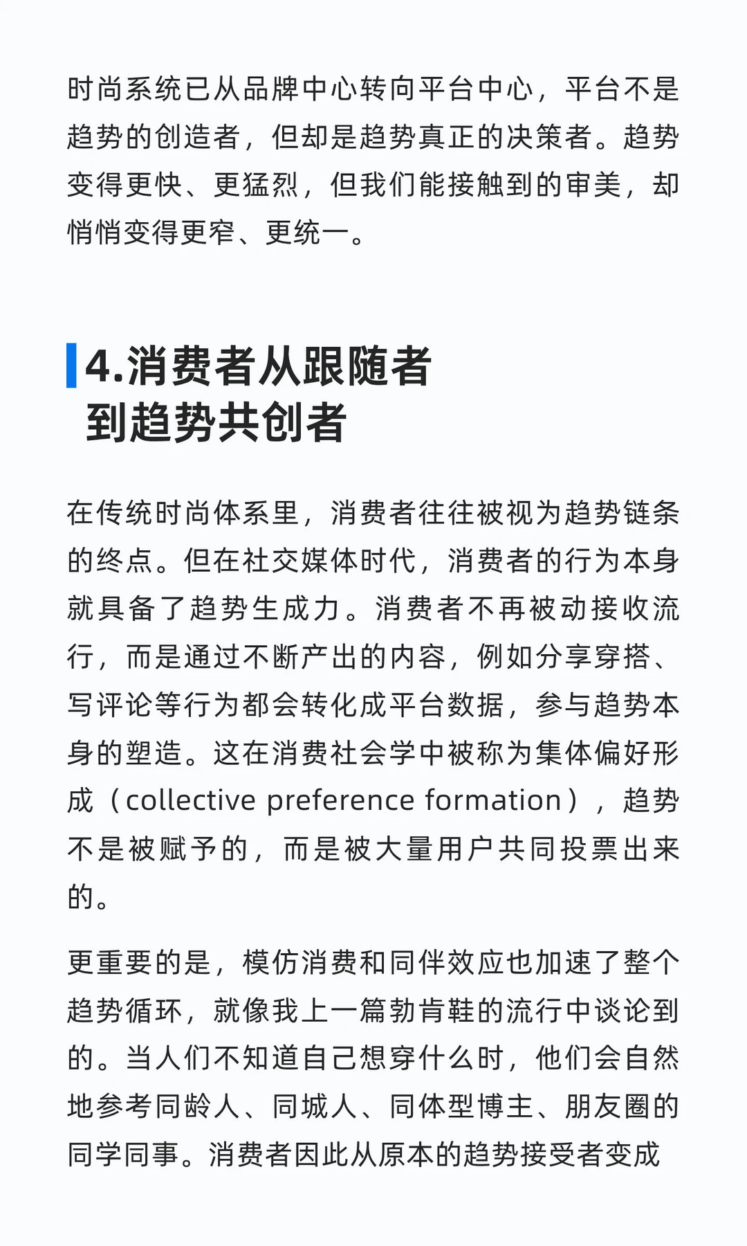 时尚是由谁决定的？品牌、平台或是消费者？