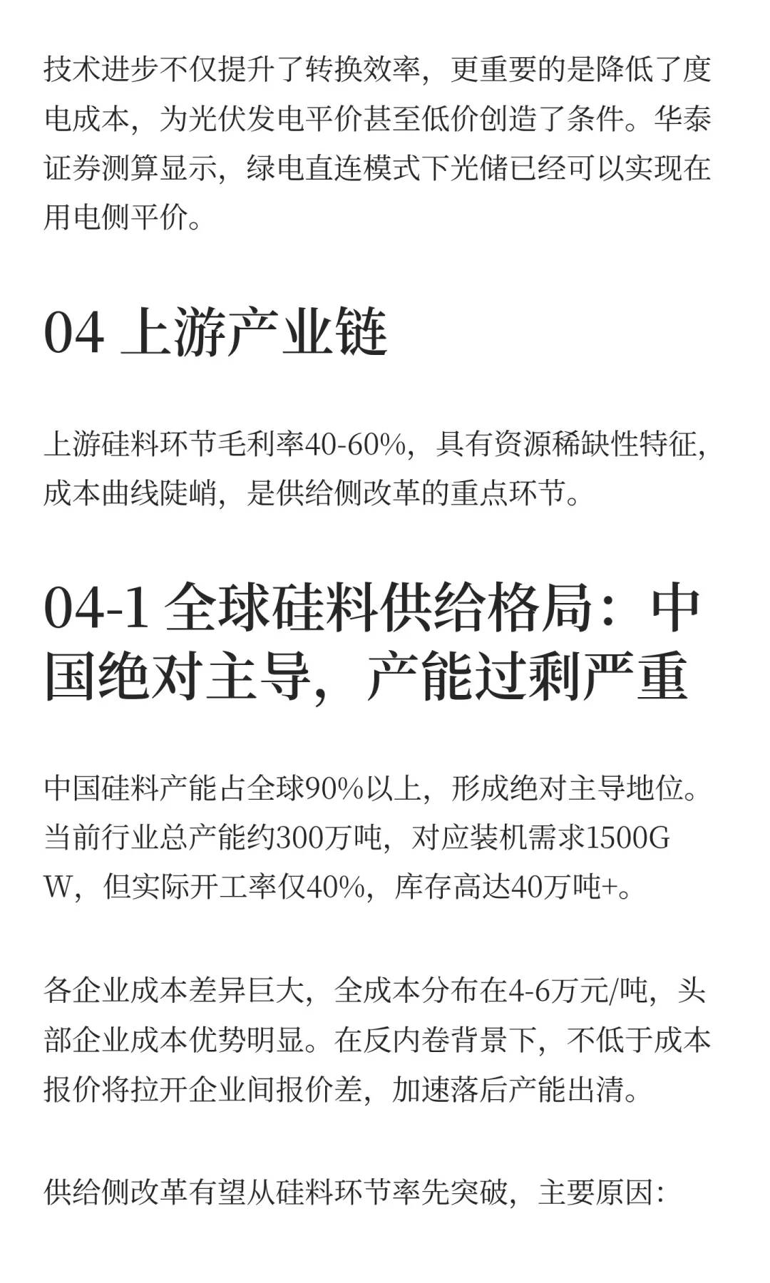 光伏产业链：价值拆解与投资机会分析