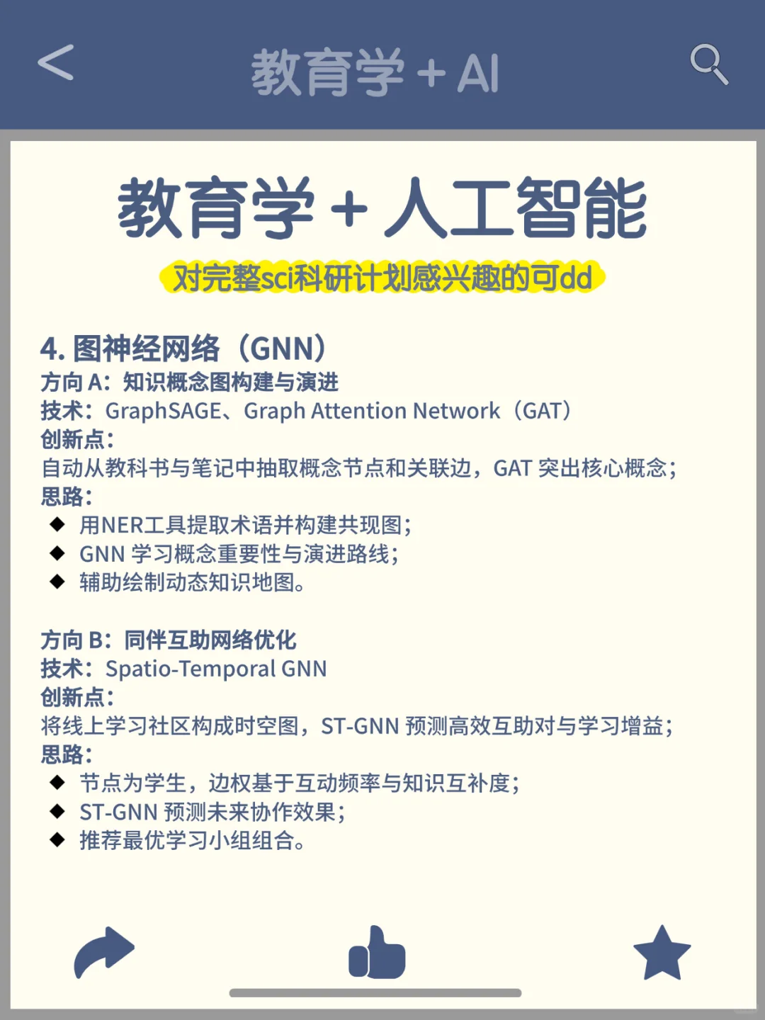 真心希望所有教育学的同学都能刷到！