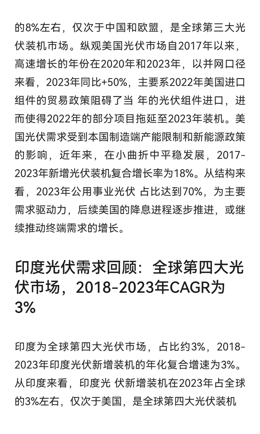光伏2024的时候看到分析，分享给大家（拿不