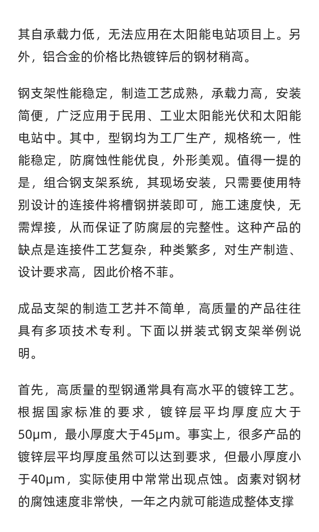 光伏支架行业市场调研及发展前景分析预测