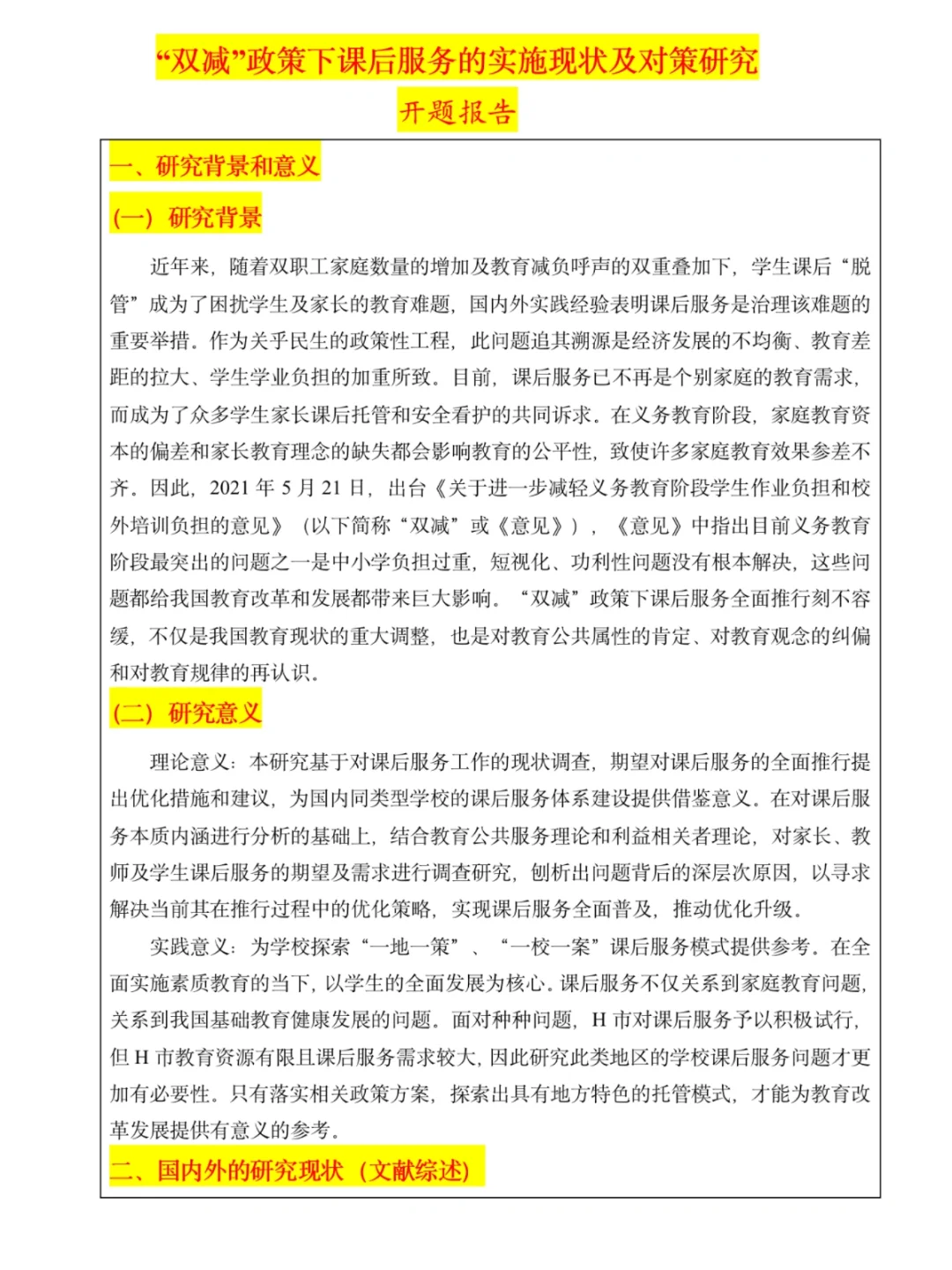 论文导师夸了无数次的学霸开题报告模版