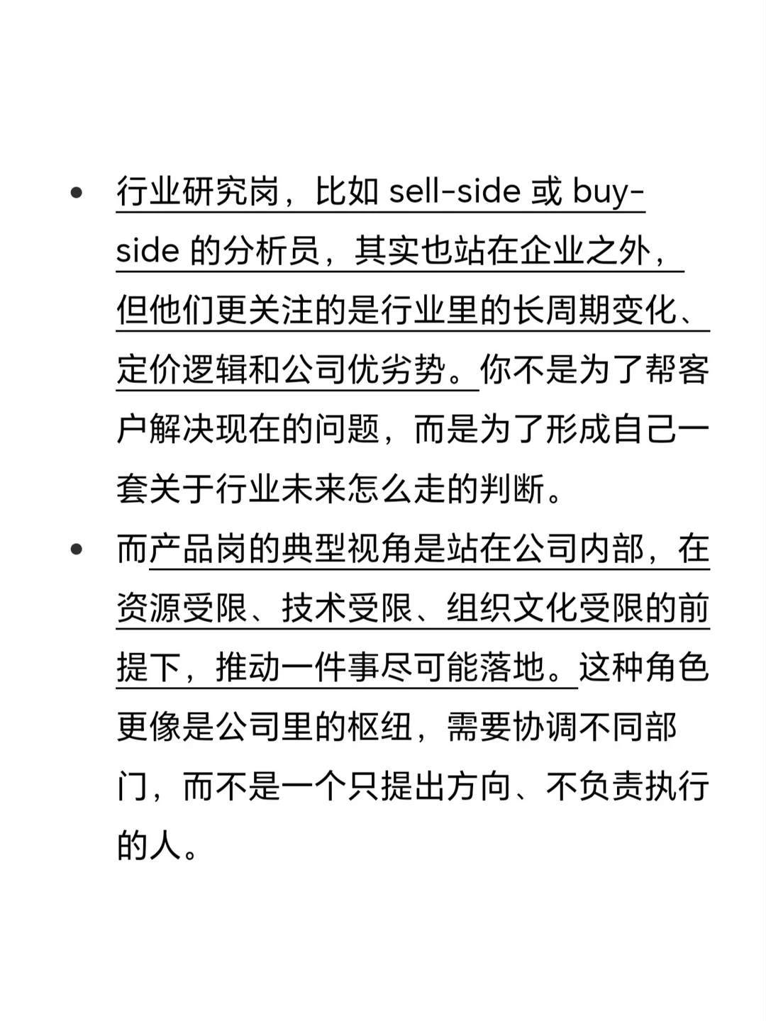 咨询和行业研究、产品岗有什么区别❓