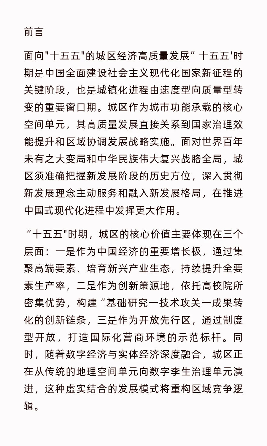 2025中国城区经济高质量发展研究报告