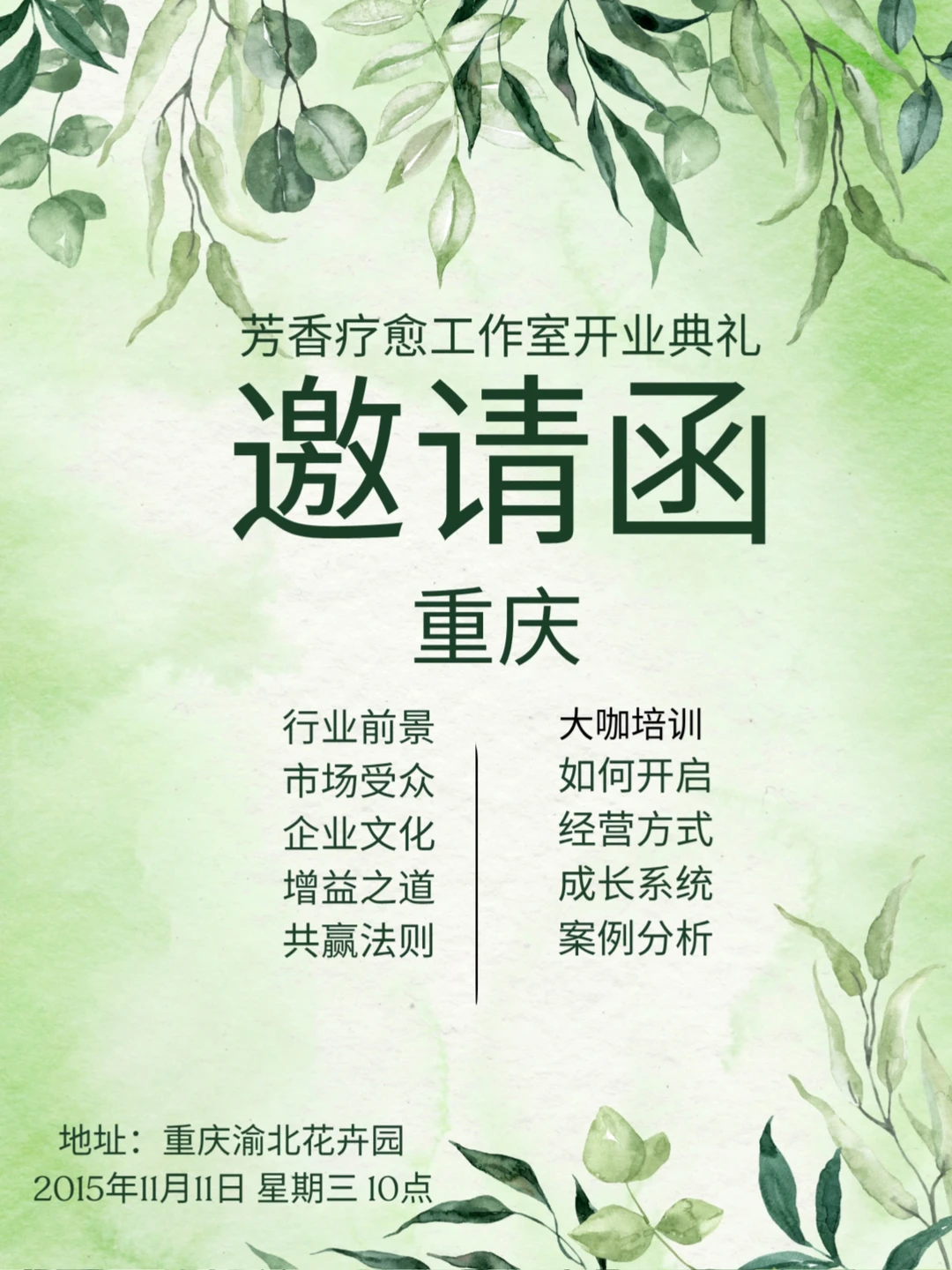 重庆渝北｜疗愈赛道赚钱吗？