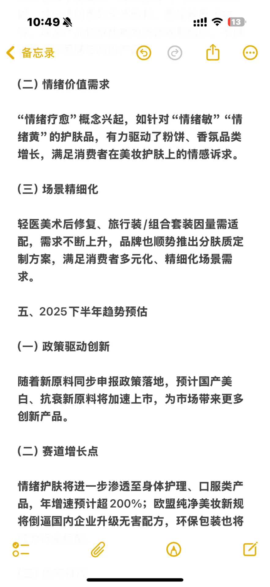 2025年中国美妆护肤行业综合分析