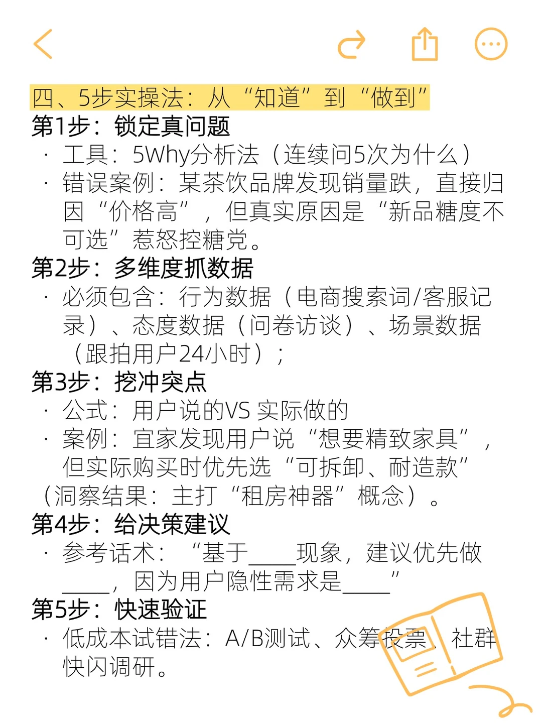 怎么样做有效的市场洞察？保姆级教程
