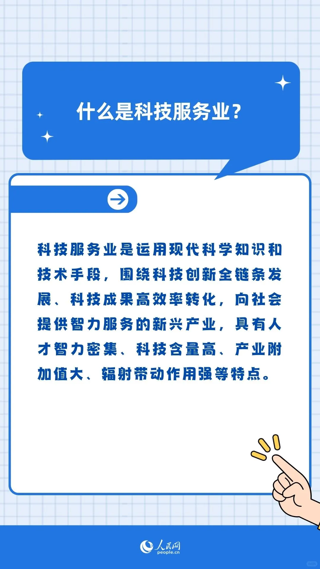科技服务业的定义是什么？