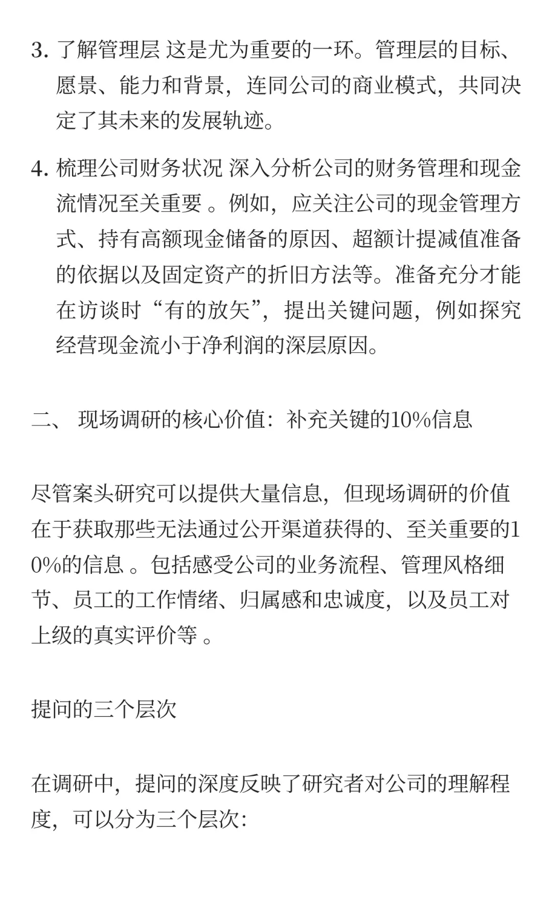 从案头到现场：四步做出专业级商业调研报告