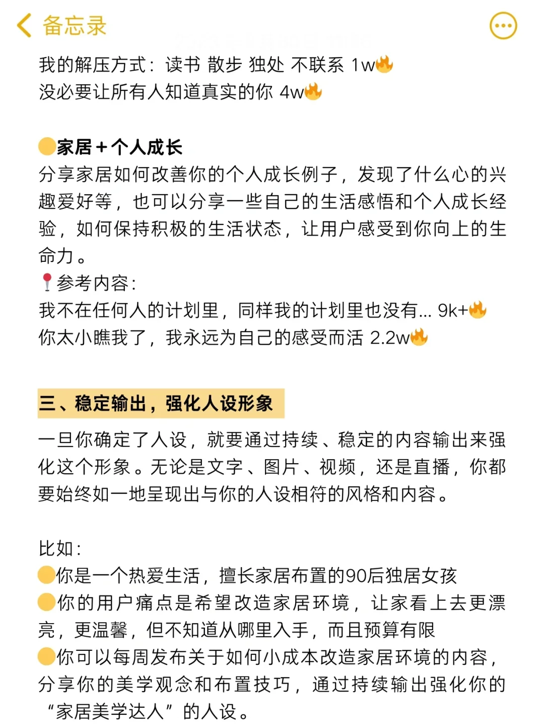 我发现：家居博主人设感越强，涨f越猛！