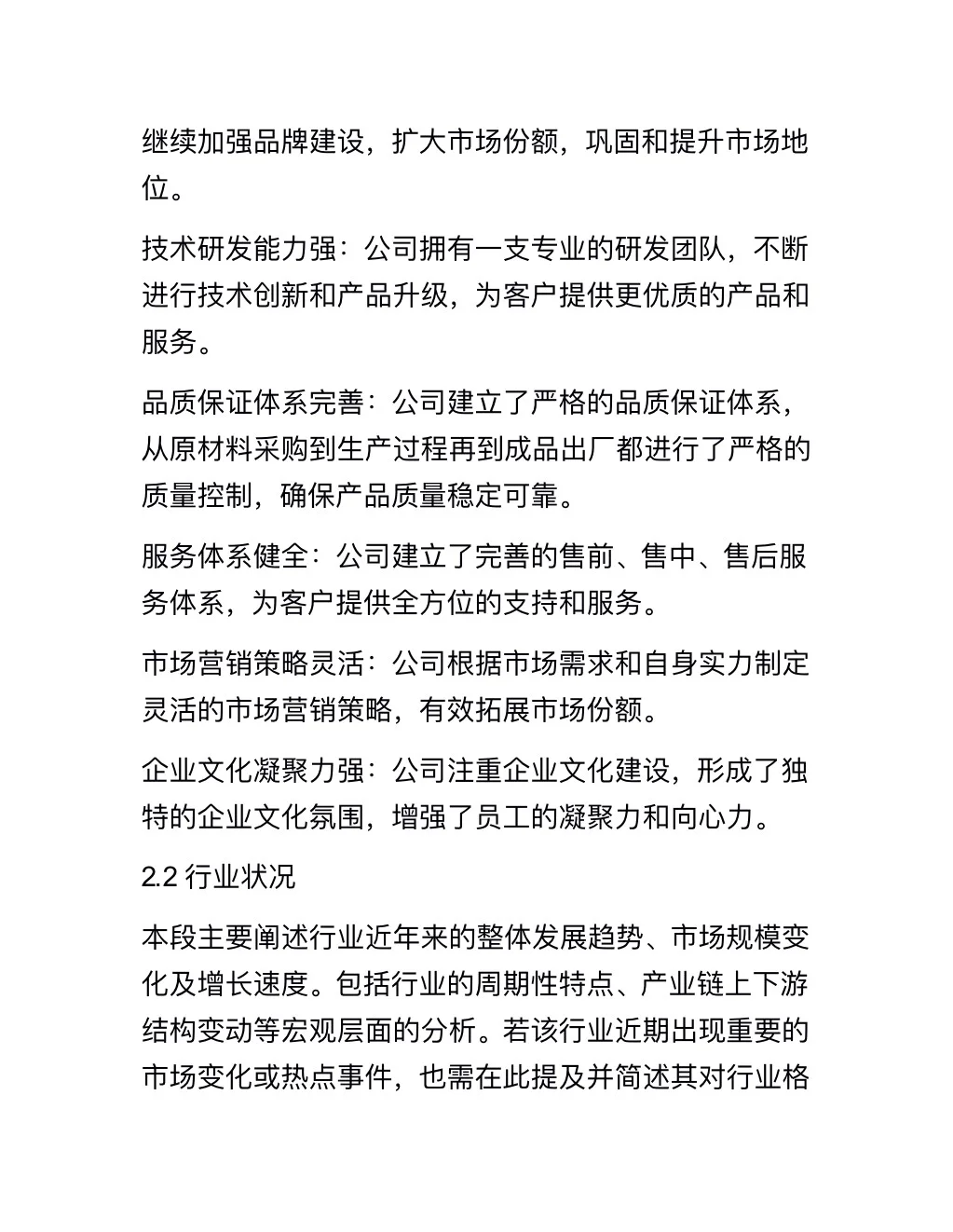 企业经营分析报告（完整版分享）