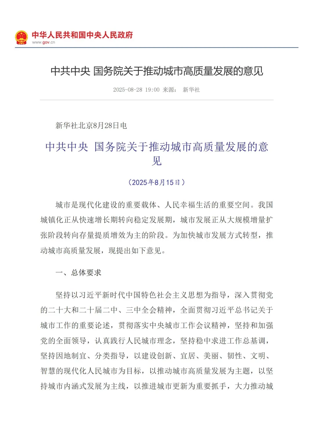 事关城市高质量发展，中央重磅文件对外公布