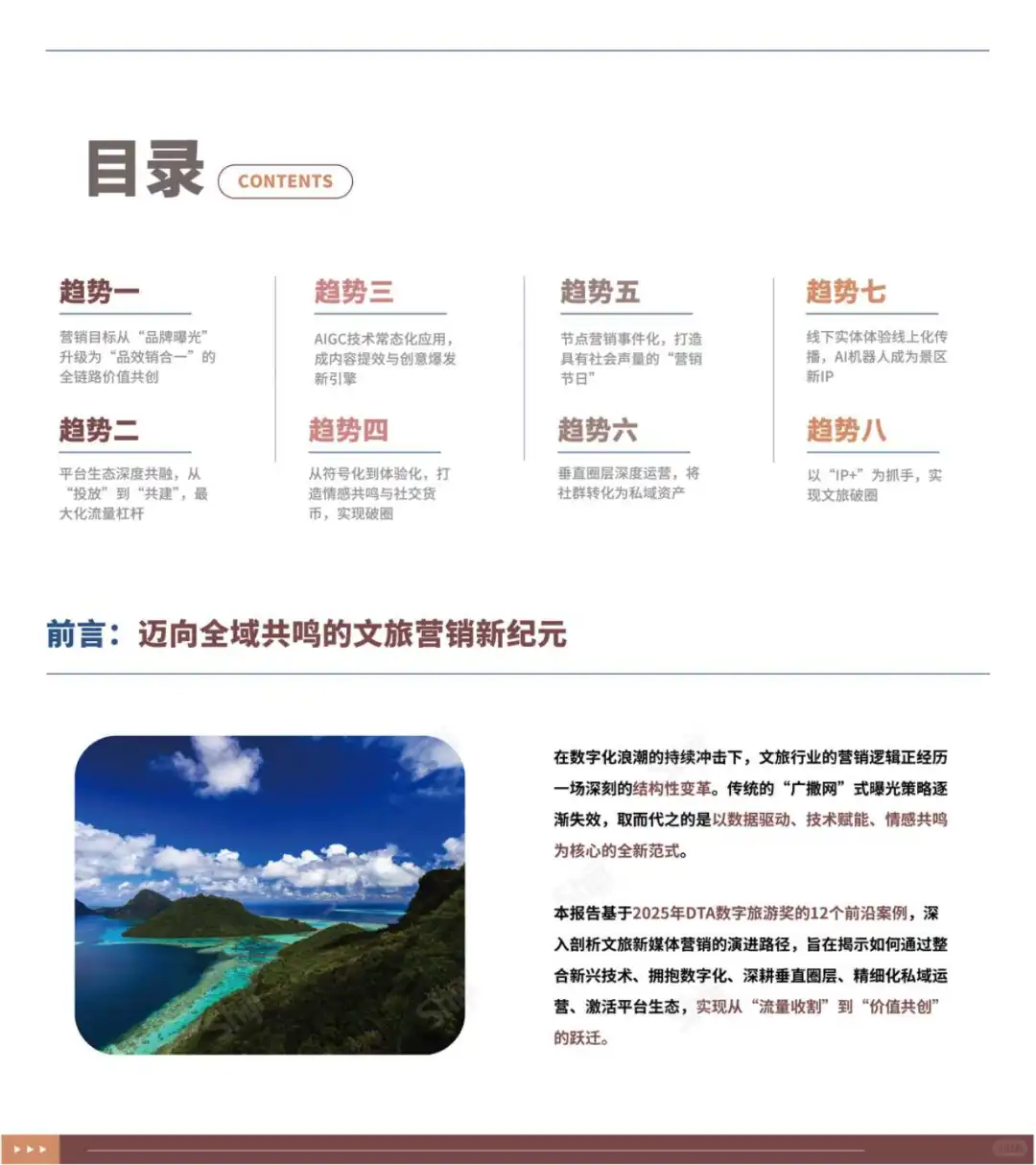 行业报告‖2025文旅行业新媒体营销趋势