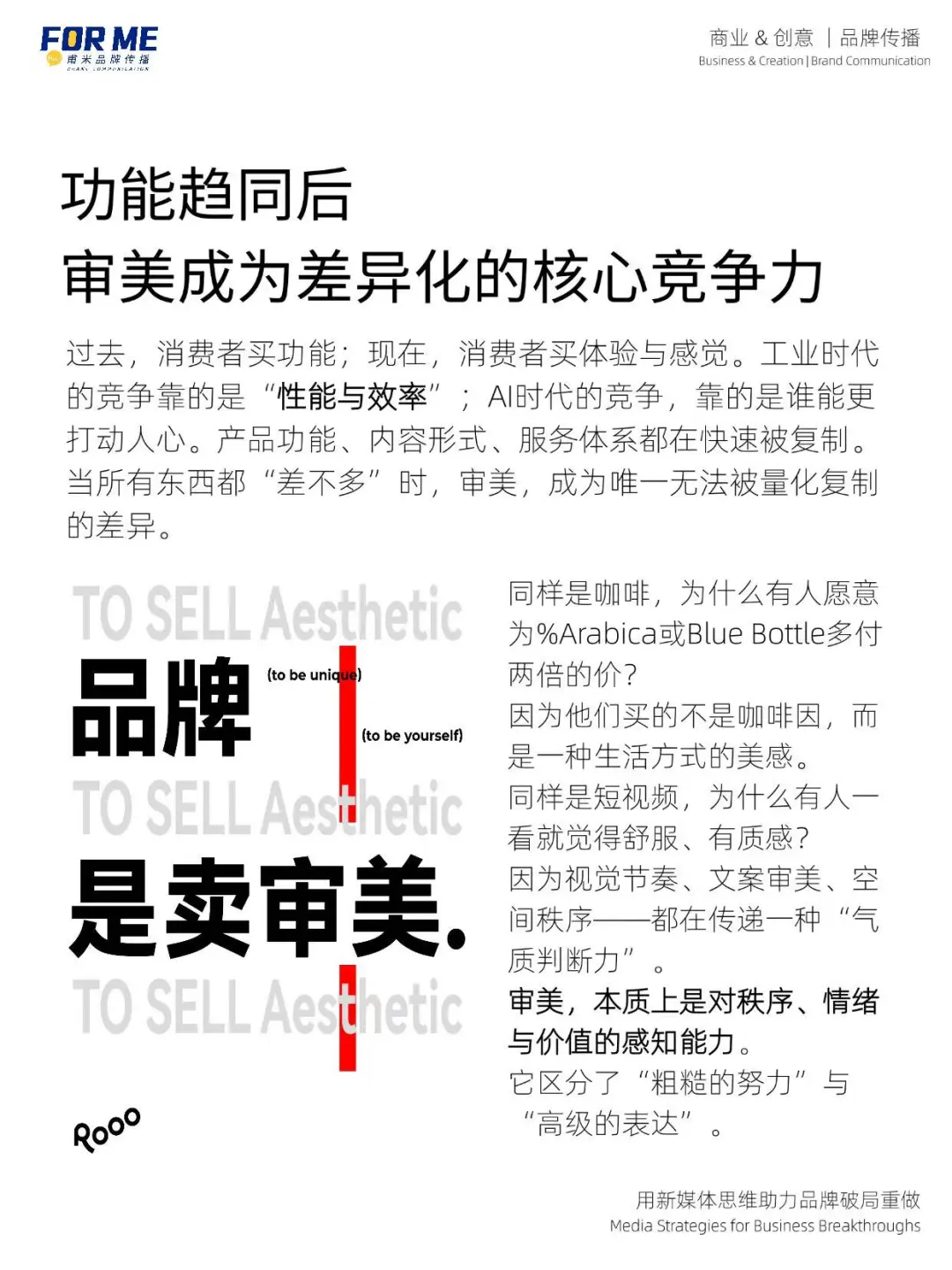 未来的市场是品牌的时代、审美的时代