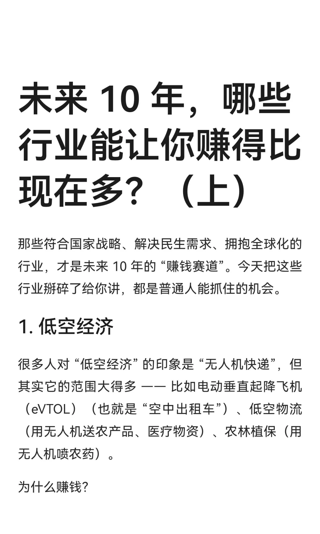 未来 10 年,选对行业比努力更重要