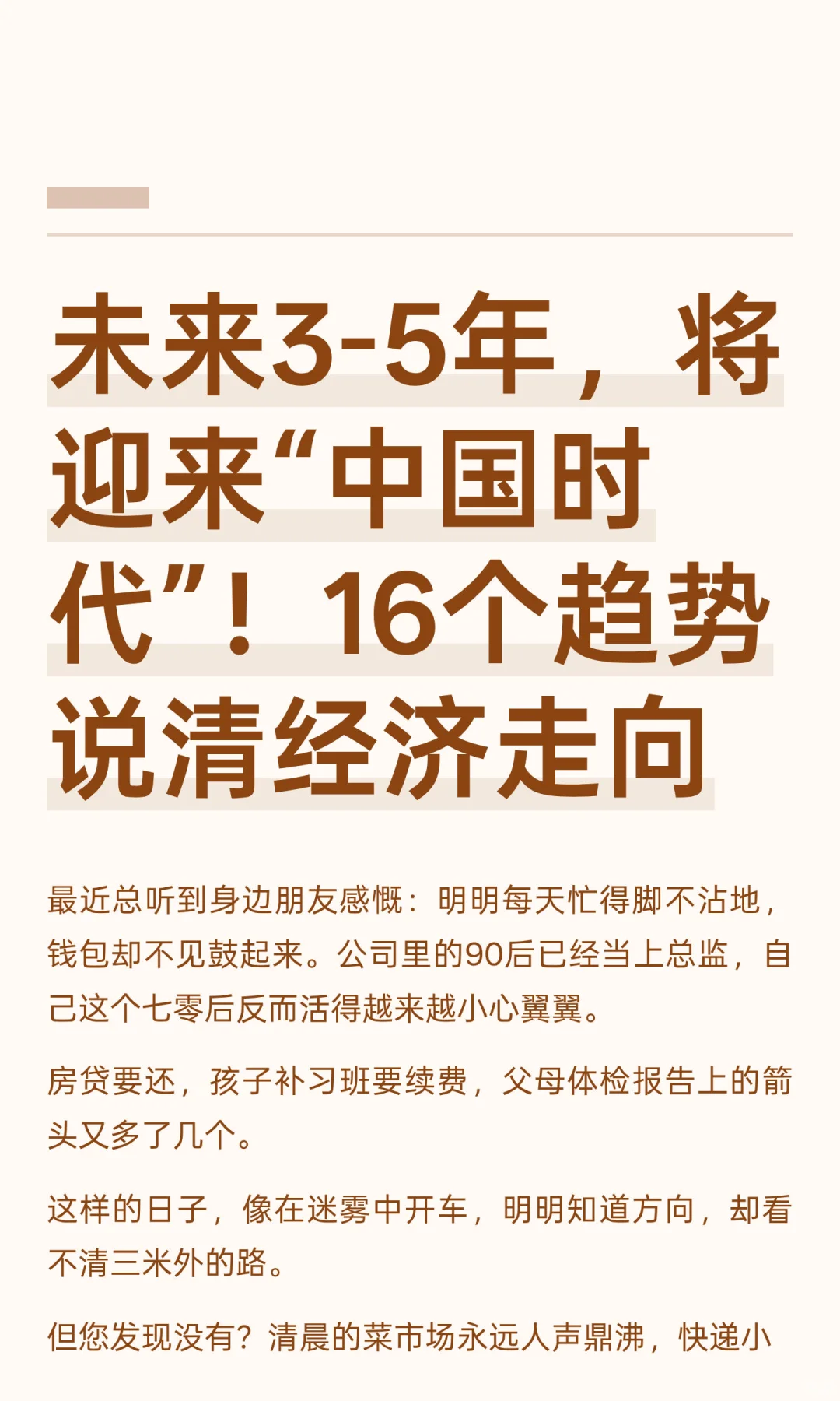 未来3-5年，将迎来“中国时代”！16个趋势