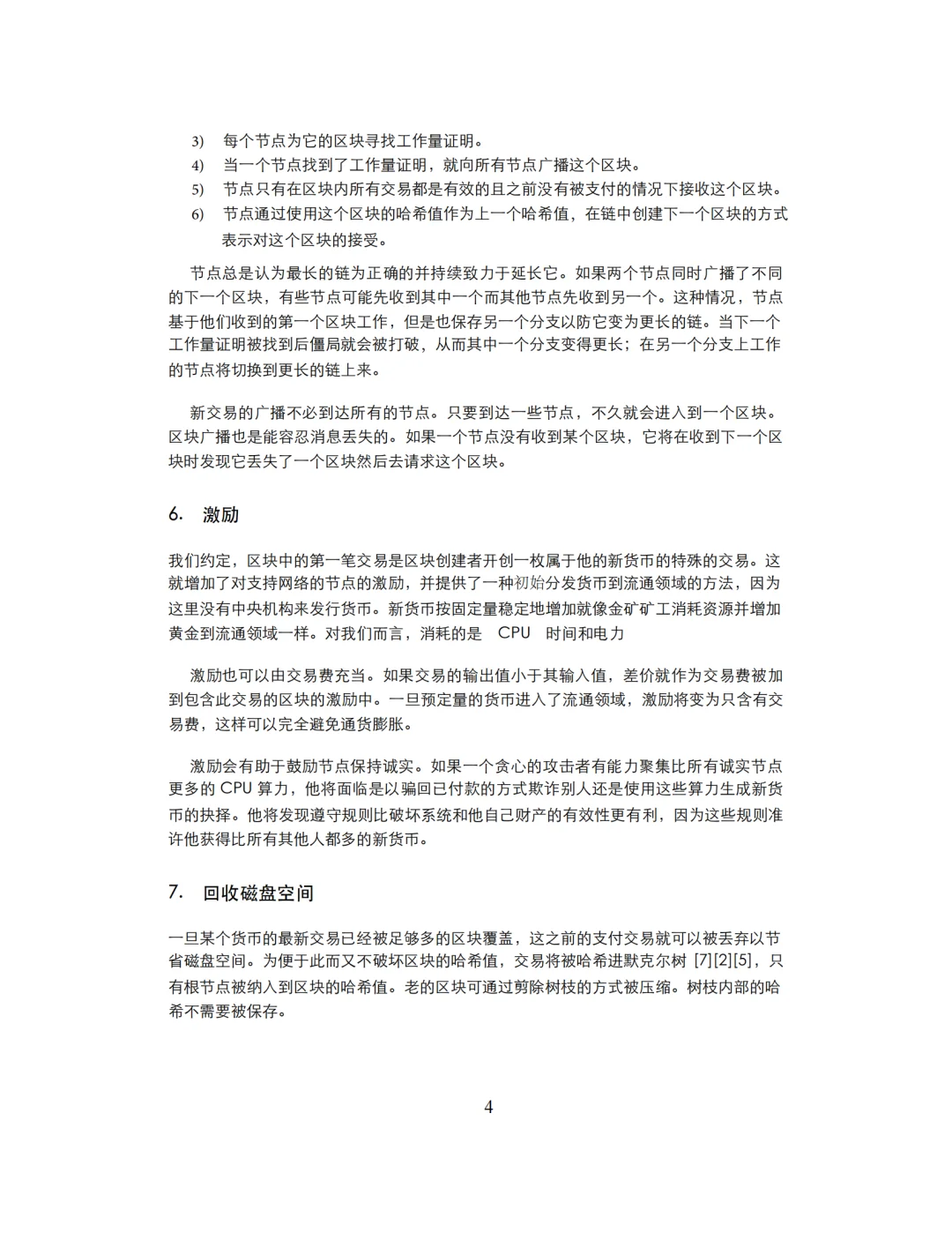 《比特币白皮书中文正式版》