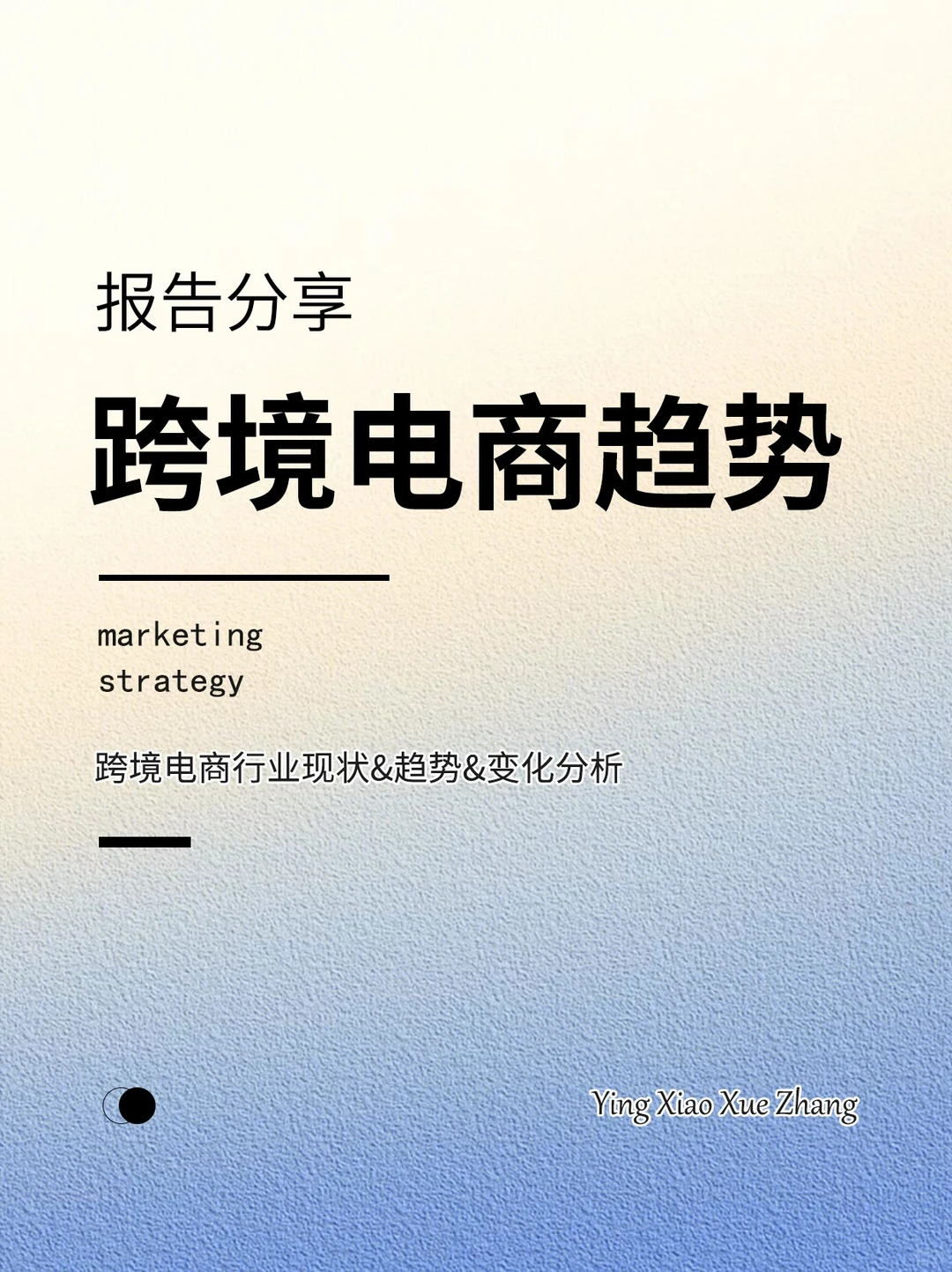 报告分享丨2024跨境电商行业现状&市场趋势