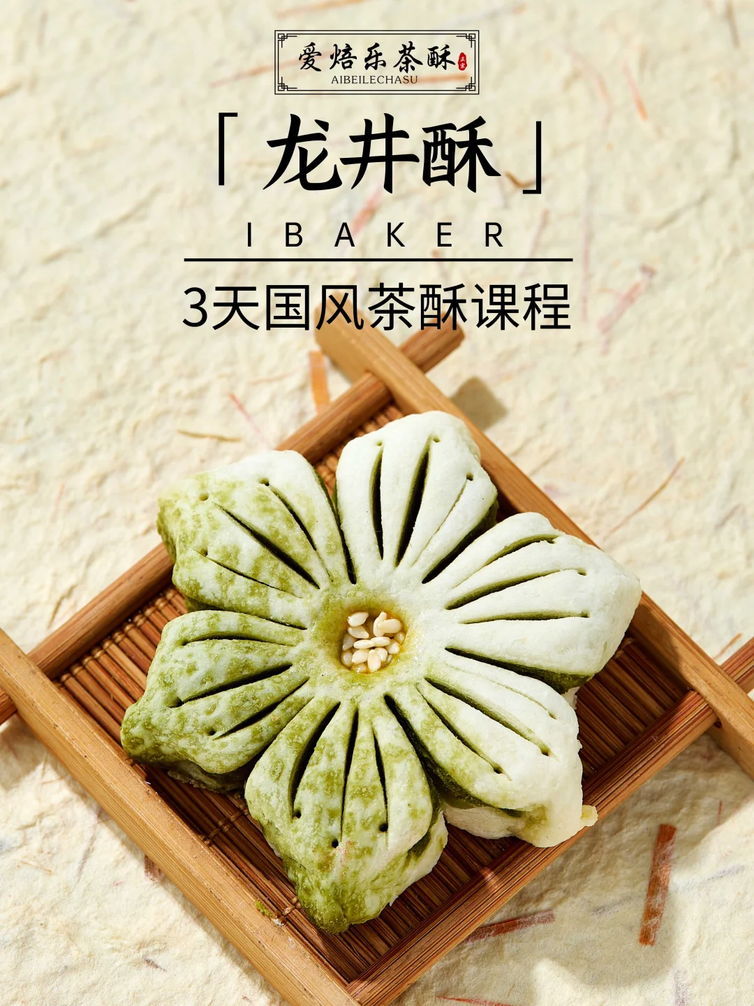 低成本居家赚?3天手工茶酥课线上线下可学
