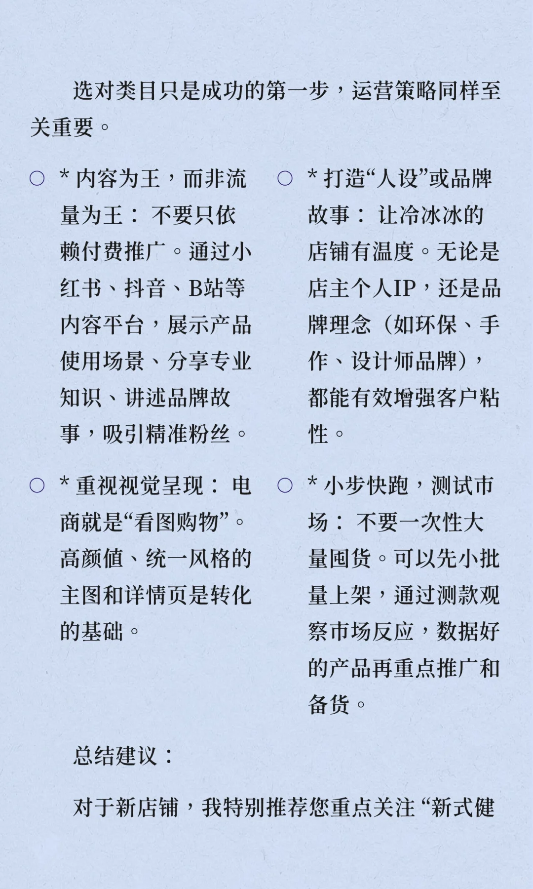 如果你准备开新店铺，这些类目是趋势性的，