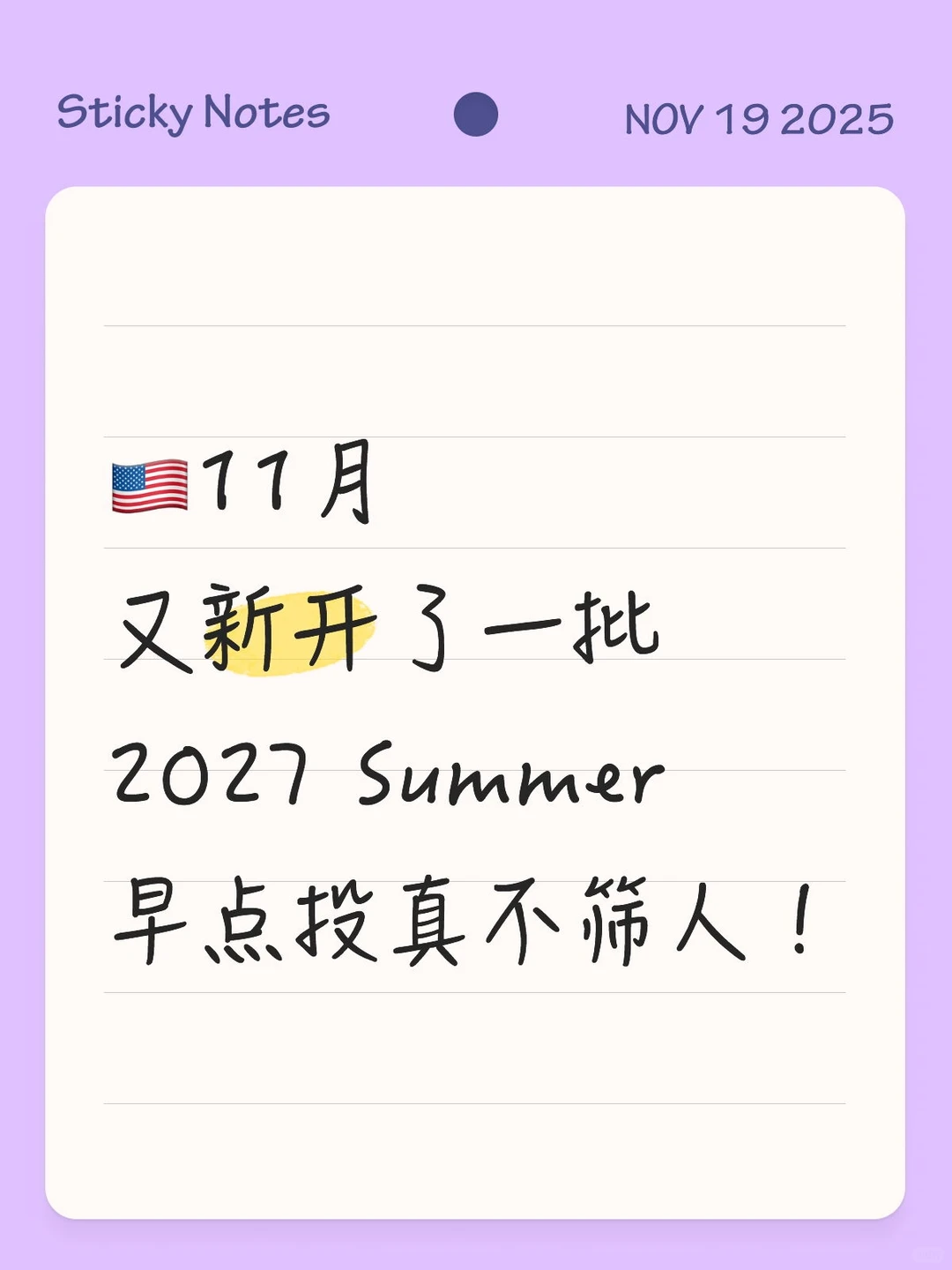 北美11月新开的27暑期实习,早点投真不筛人