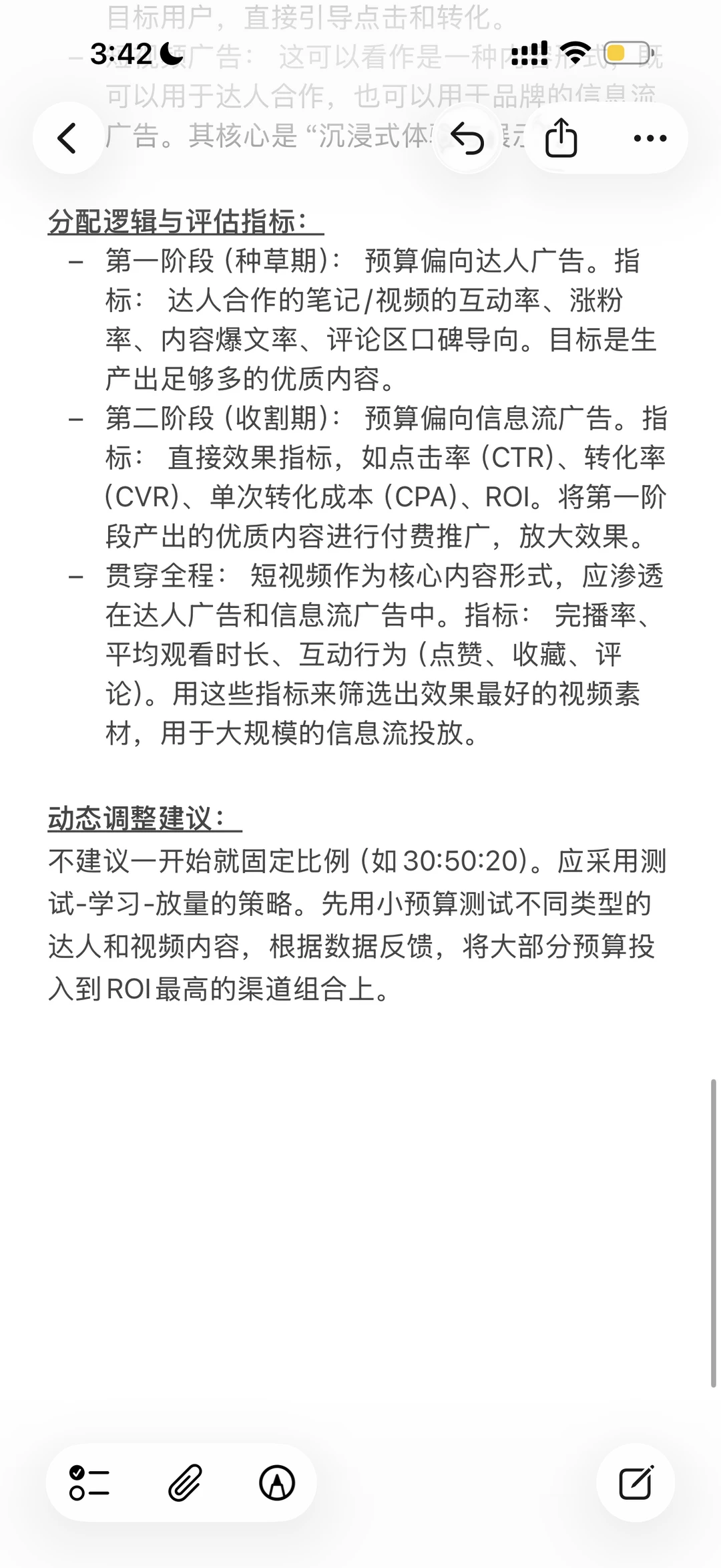 小红书商业化面经|如何为客户定制投放方案