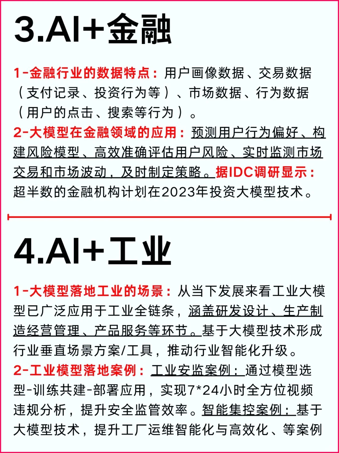 2025年AI大模型:六大行业风口全解析!